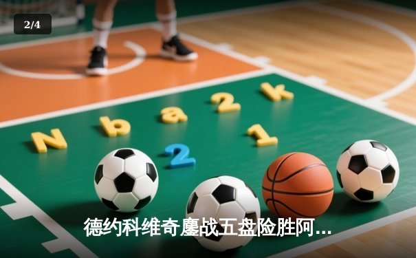 德约科维奇鏖战五盘险胜阿尔卡拉斯 温网夺冠创历史第24座大满贯 - 2