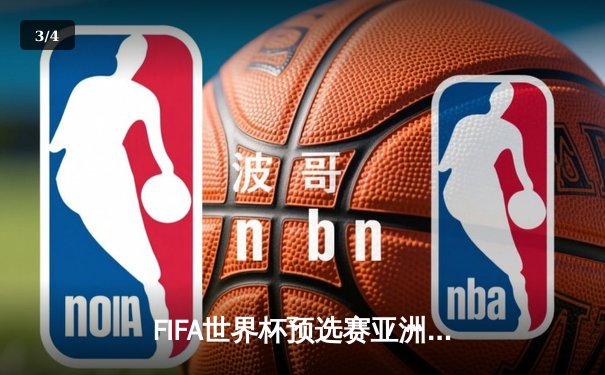 FIFA世界杯预选赛亚洲区激战：日本3-1逆转澳大利亚，三笘薰独造两球成关键先生 - 3