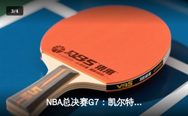 NBA总决赛G7：凯尔特人加时险胜勇士，塔图姆狂砍39分加冕FMVP - 3