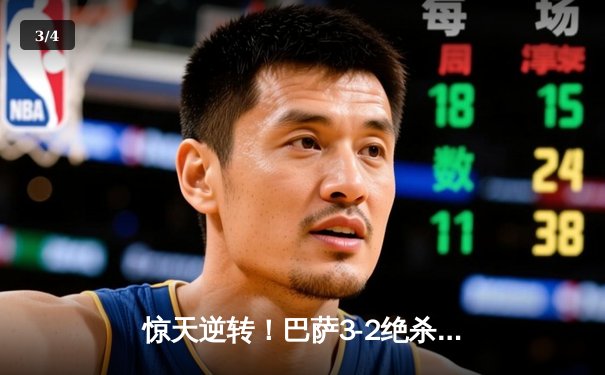 惊天逆转！巴萨3-2绝杀巴黎，莱万帽子戏法导演诺坎普奇迹 - 3