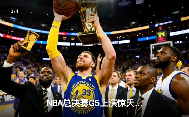 NBA总决赛G5上演惊天逆转 丹佛掘金加时力克热火夺赛点 - 3