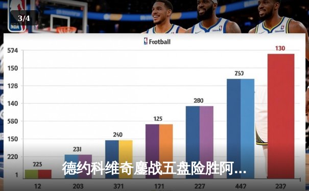 德约科维奇鏖战五盘险胜阿尔卡拉斯 第37次挺进大满贯决赛 - 3