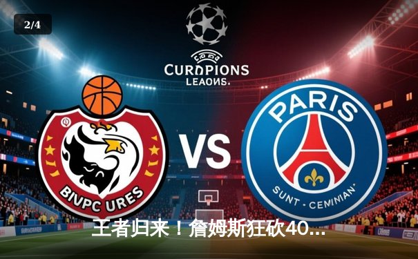 王者归来！詹姆斯狂砍40分三双率湖人加时险胜勇士 - 2